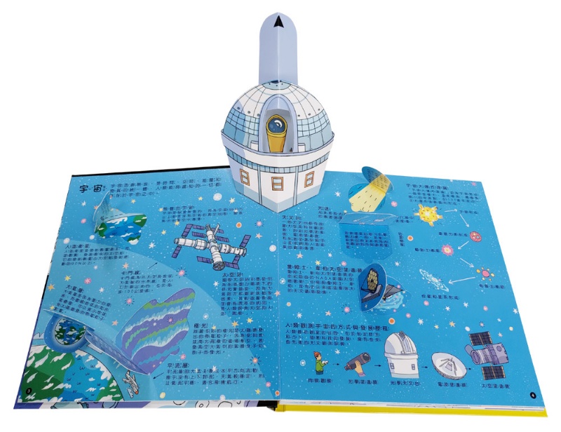 宇宙立體遊戲書（68個天文知識+51個互動機關）